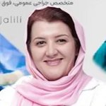 دکتر رقیه جلیلی متخصص جراحی عمومی