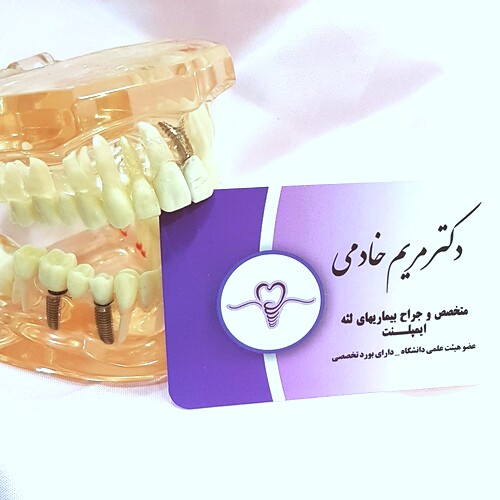 دکتر مریم خادمی